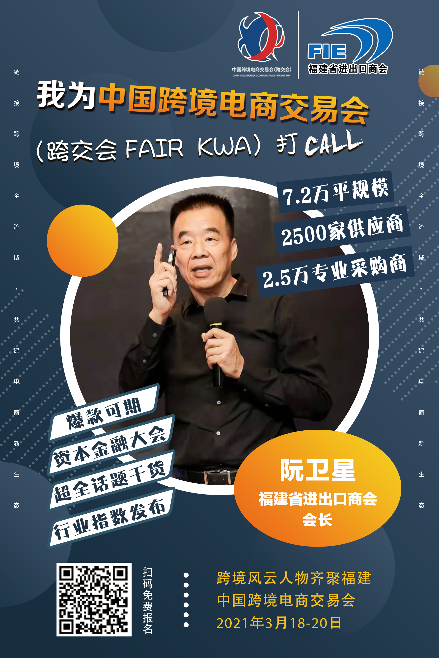 阮卫星