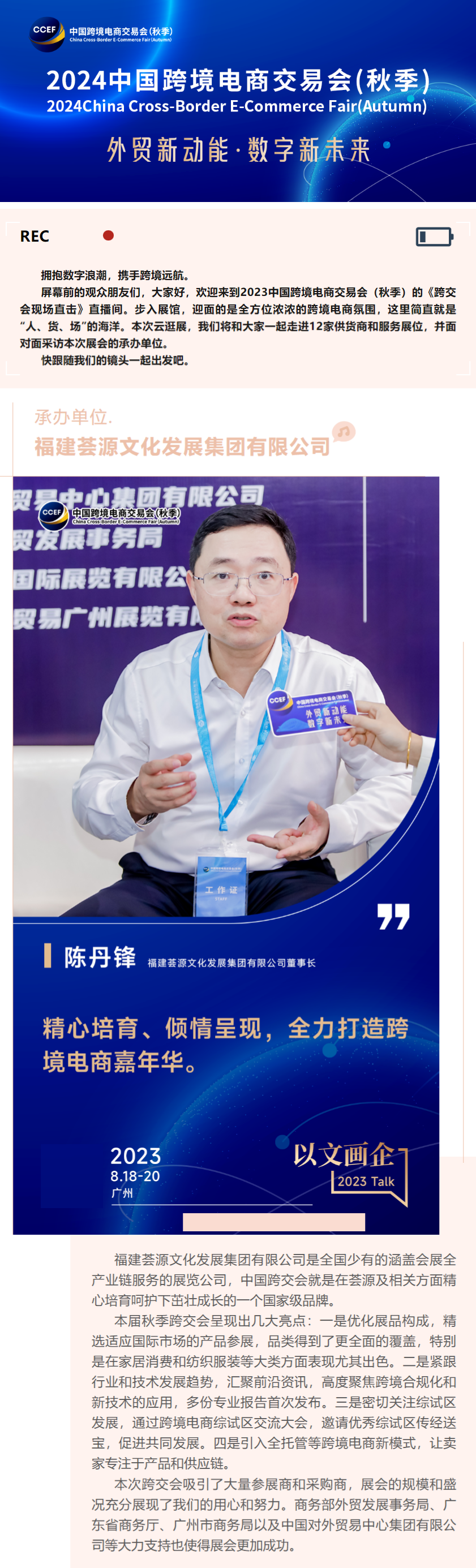 FireShot Capture 021 - 【以文画企】2023中国跨交会（秋季）云逛展直播——福建荟源文化发展集团有限公司 - mp.weixin.qq.com