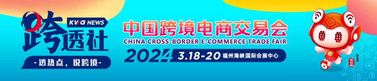 【跨透社】电商共识：唯一不变的是变化