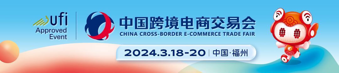连续三年！中国跨交会入选福州市政府工作报告