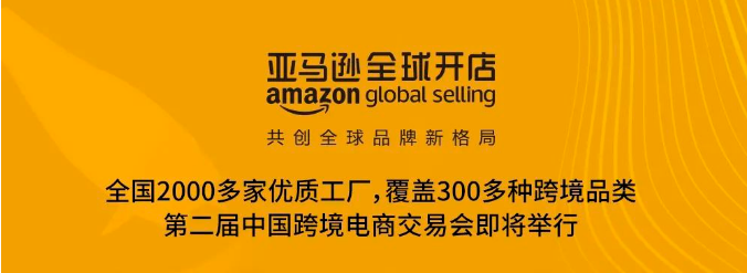 亚马逊“潮业出海”就从福州启航