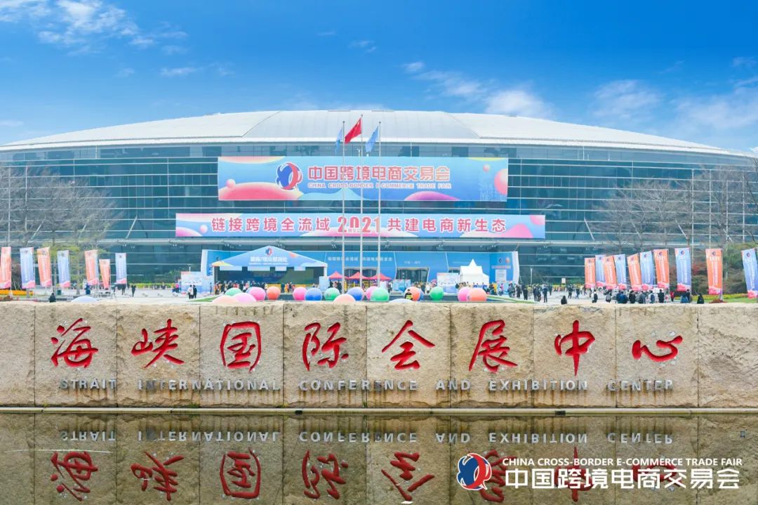 中国跨境电商交易会这三年，变与不变