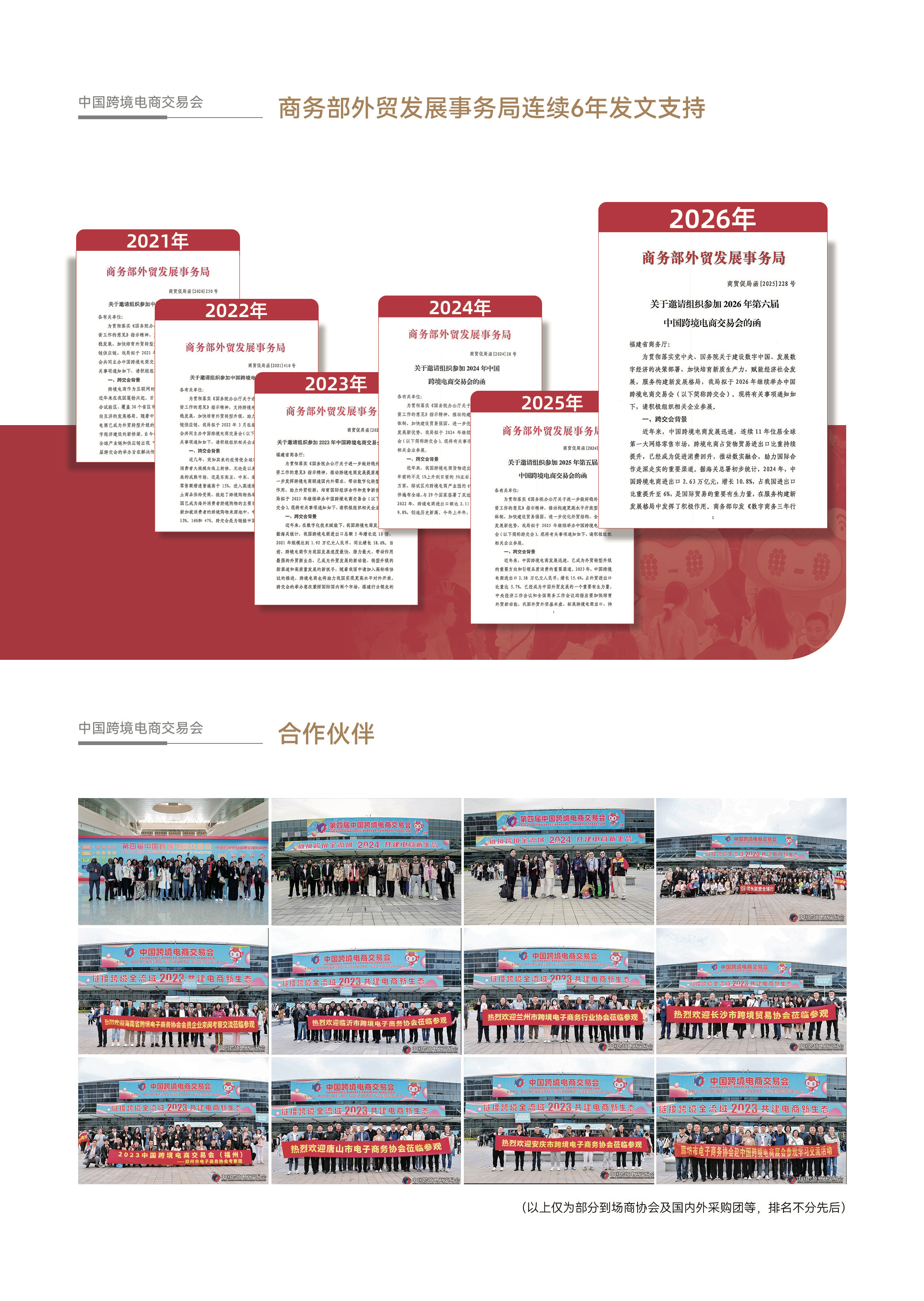 第六届跨交会招展手册20250711-6