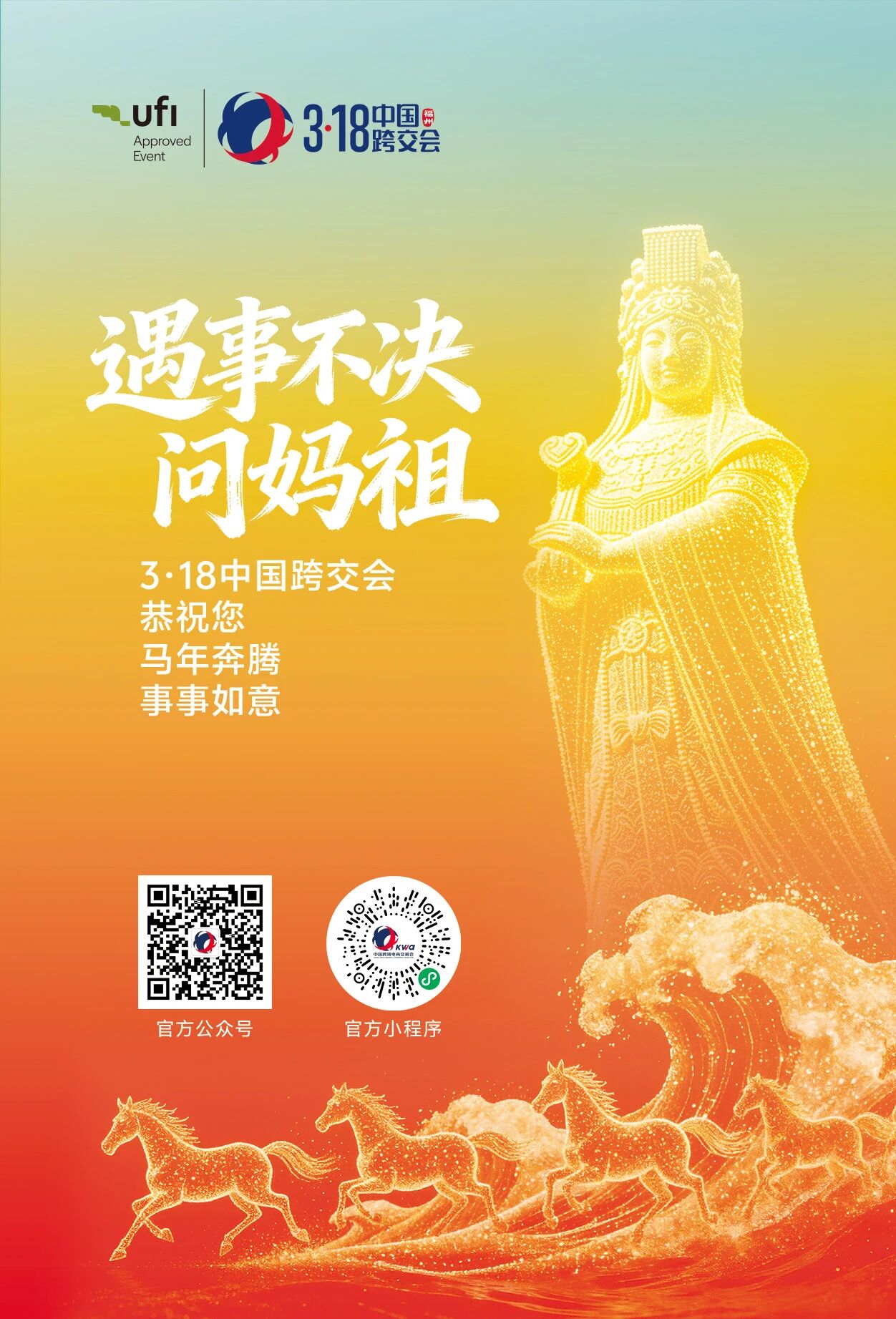 体验“妈祖”护航文化，你一定要来现场看看