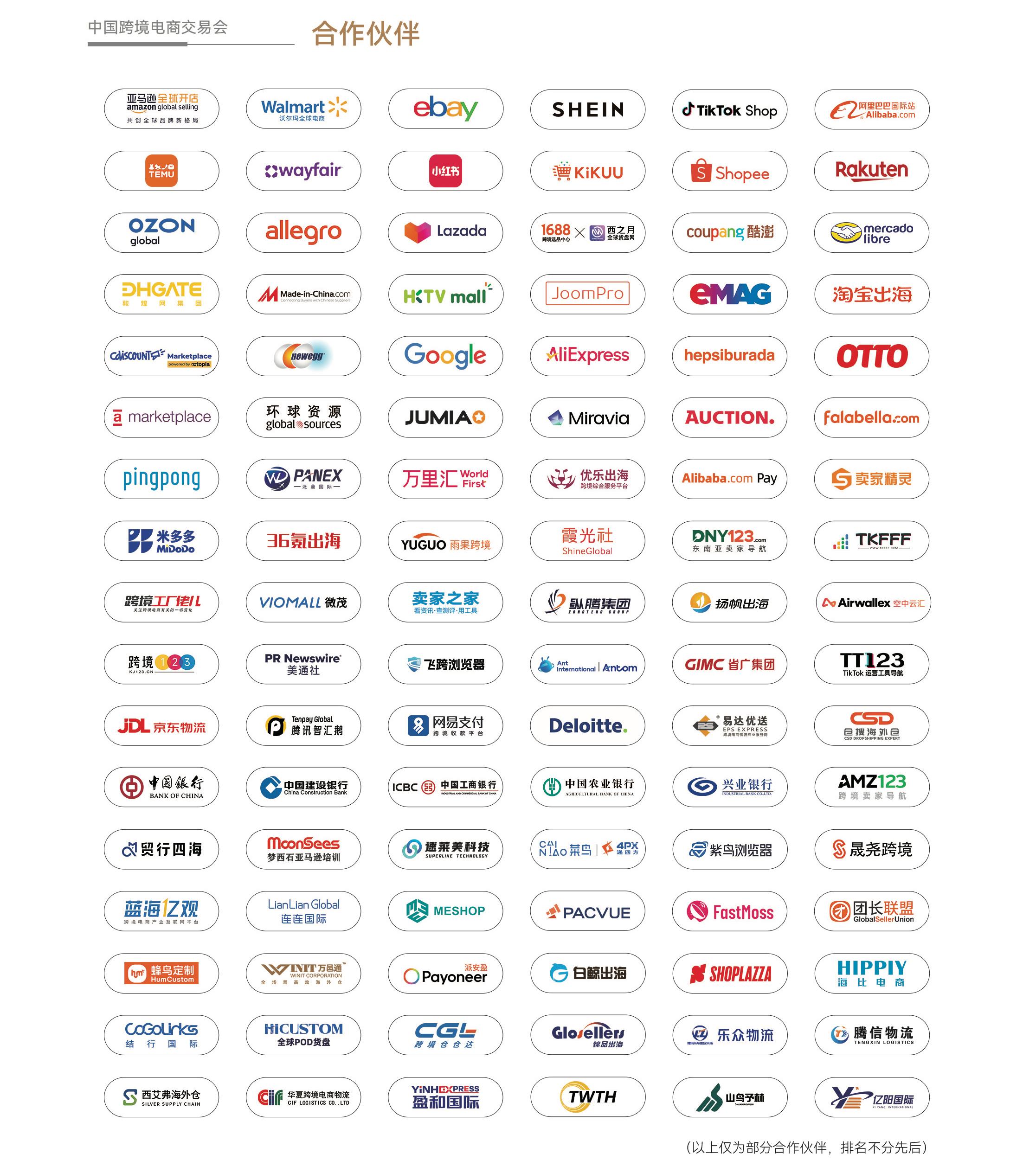 第六届跨交会招展手册20250711-7(1)