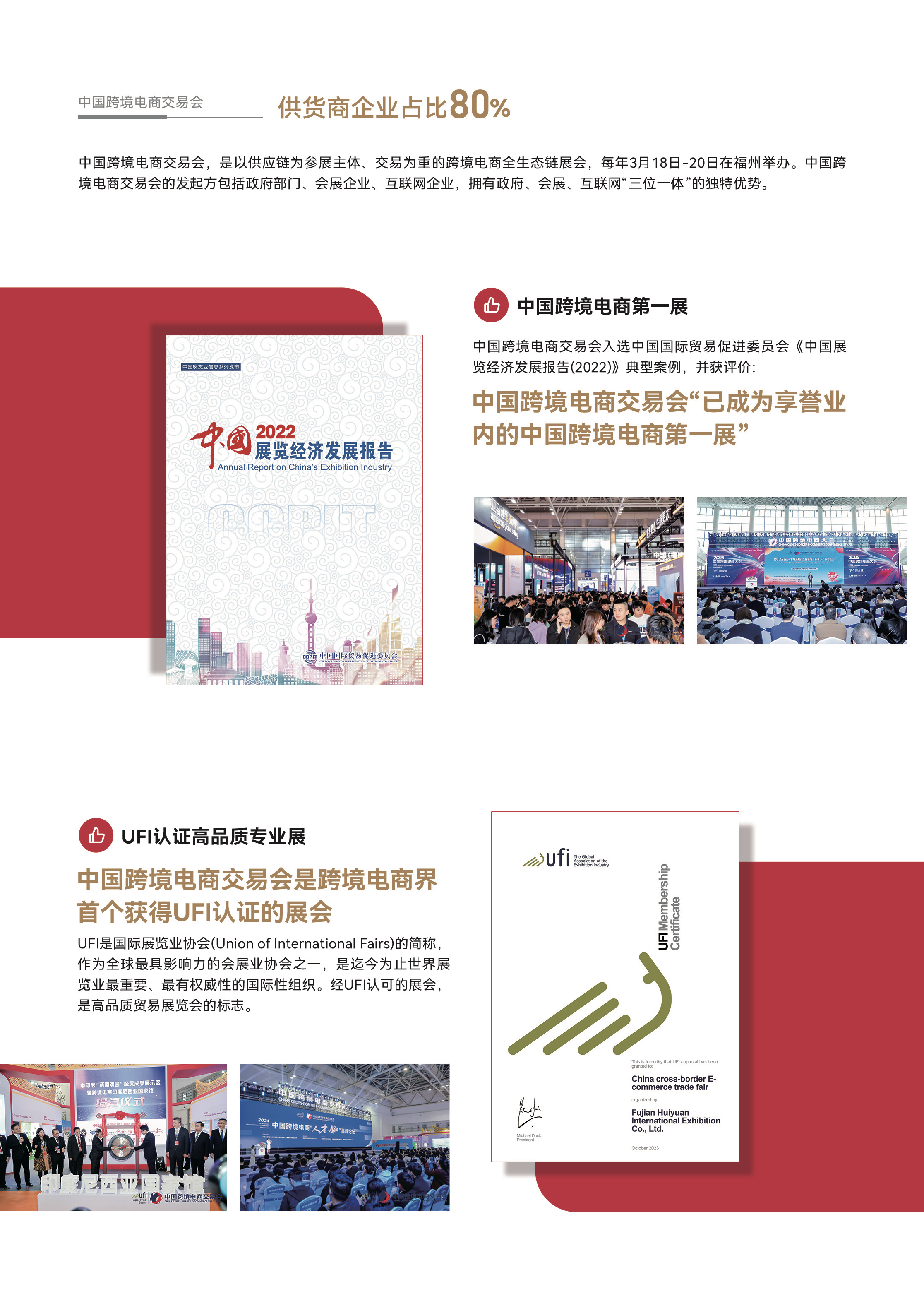 第六届跨交会招展手册20250711-3