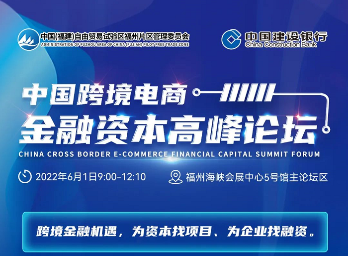 【跨境活动吧】中国跨境电商金融资本高峰论坛