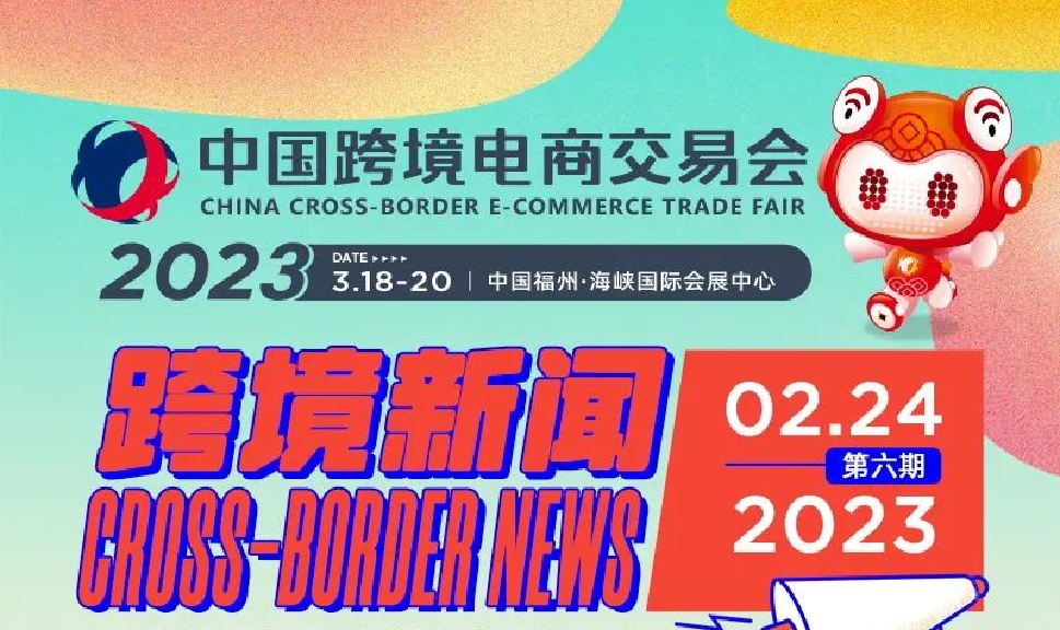每天五分钟，跨境全知道。让我们来看看跨境电商圈又有哪些新鲜事？
